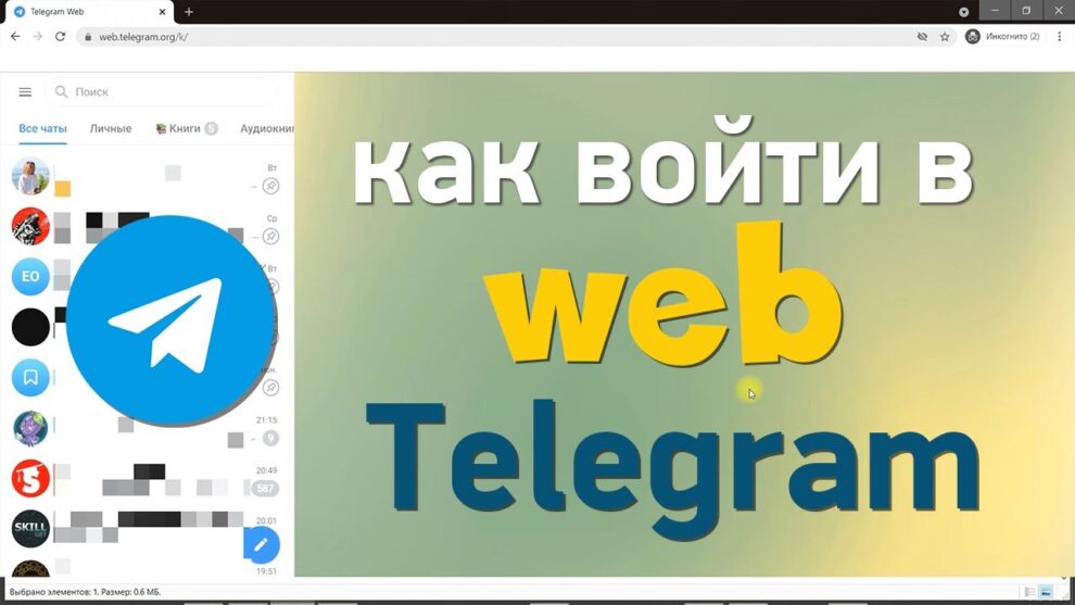 Как войти в Telegram на компьютере без установки приложения – пошаговая инструкция