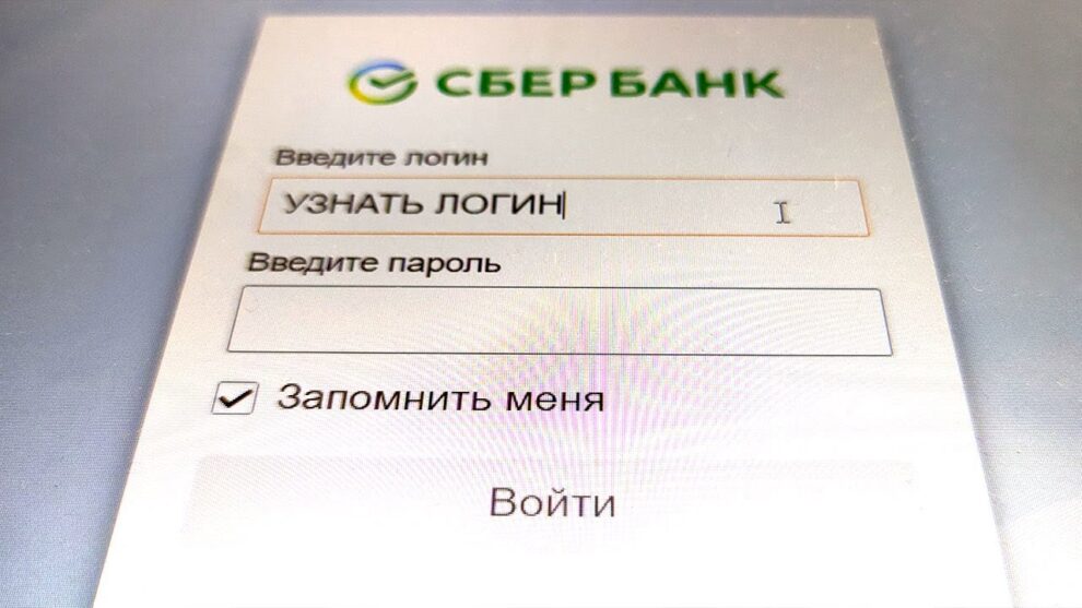 Как работает логин в приложении Сбербанк Онлайн?