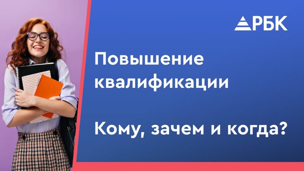 Сколько часов потребуется на повышение квалификации?